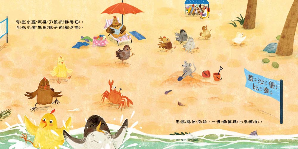 10隻小雞的計算假期（繪本引導式數學：邏輯／加減法）